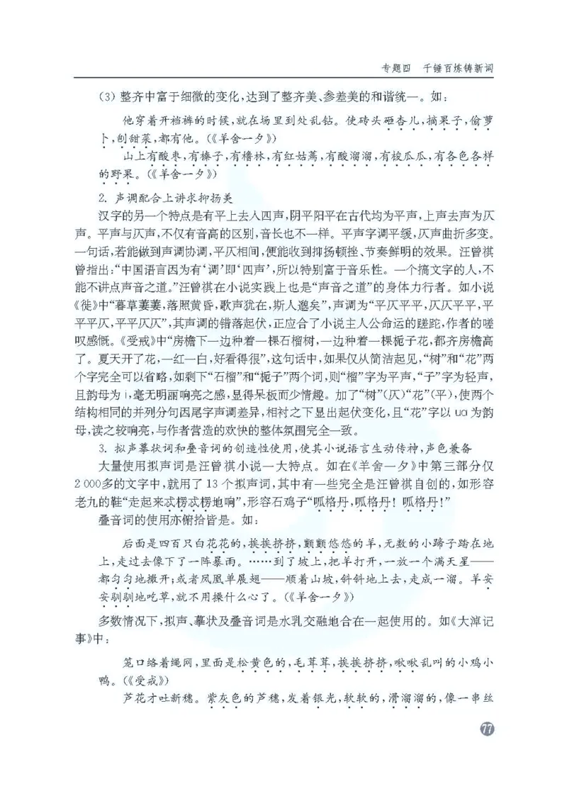 语文教参-选修-yuyan_电子课本_高中教学用书_苏教版、译林版