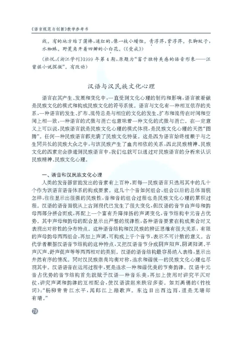 语文教参-选修-yuyan_电子课本_高中教学用书_苏教版、译林版