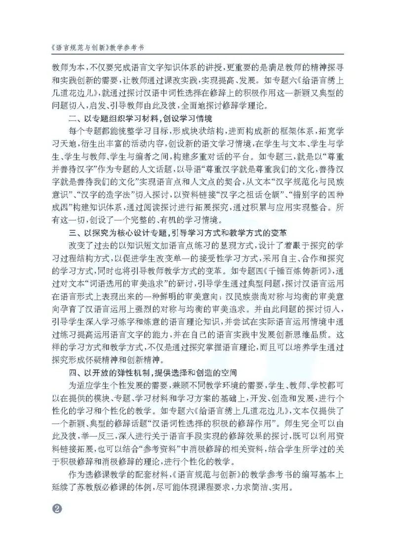 语文教参-选修-yuyan_电子课本_高中教学用书_苏教版、译林版