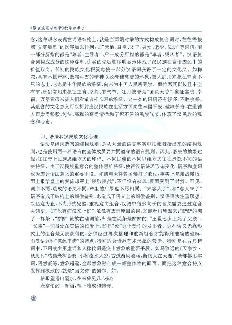语文教参-选修-yuyan_电子课本_高中教学用书_苏教版、译林版