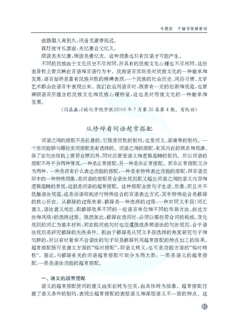 语文教参-选修-yuyan_电子课本_高中教学用书_苏教版、译林版