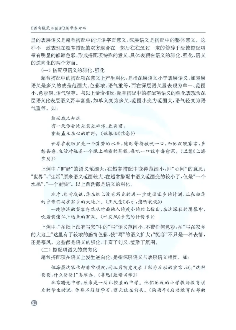 语文教参-选修-yuyan_电子课本_高中教学用书_苏教版、译林版