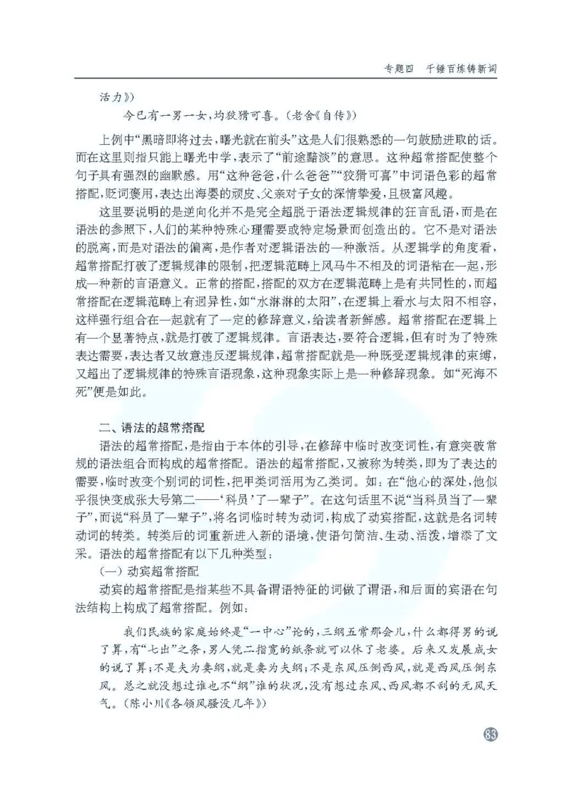 语文教参-选修-yuyan_电子课本_高中教学用书_苏教版、译林版