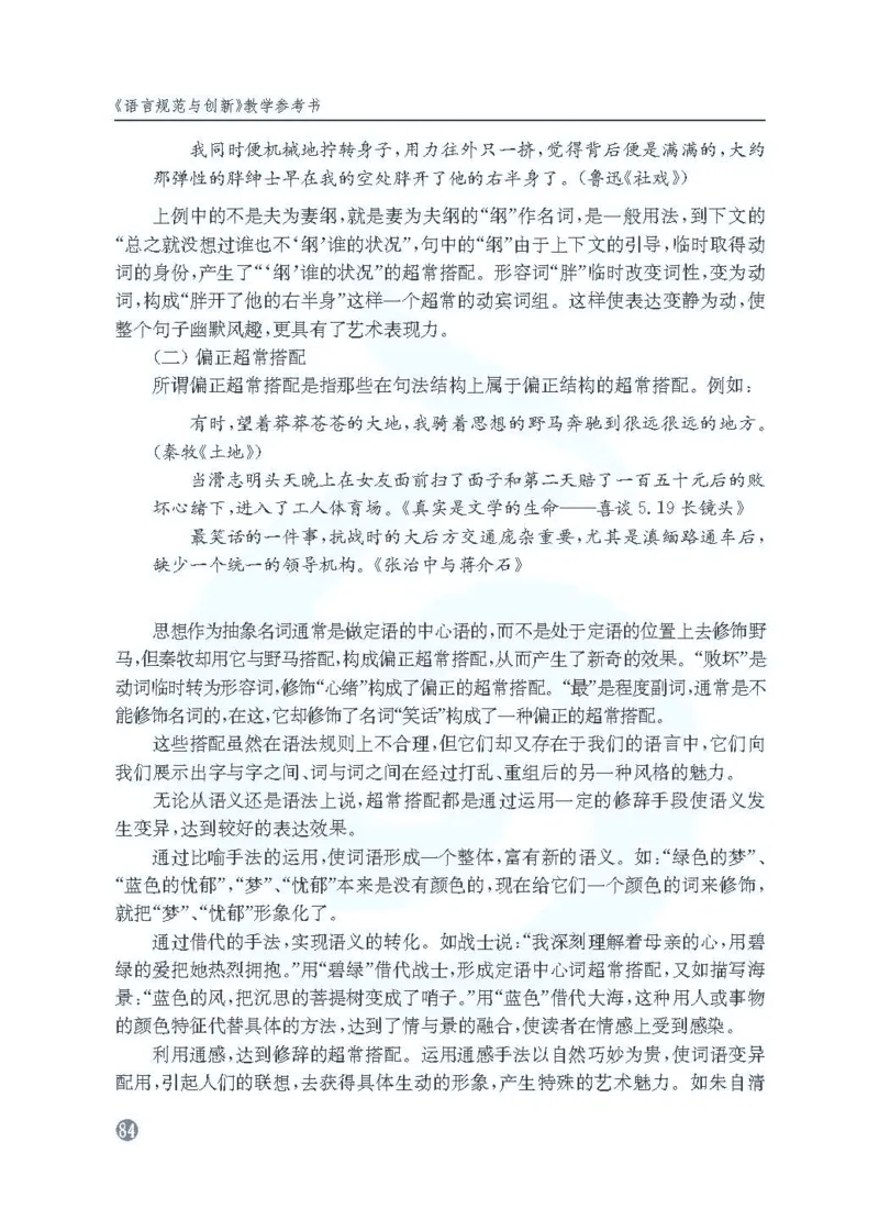 语文教参-选修-yuyan_电子课本_高中教学用书_苏教版、译林版