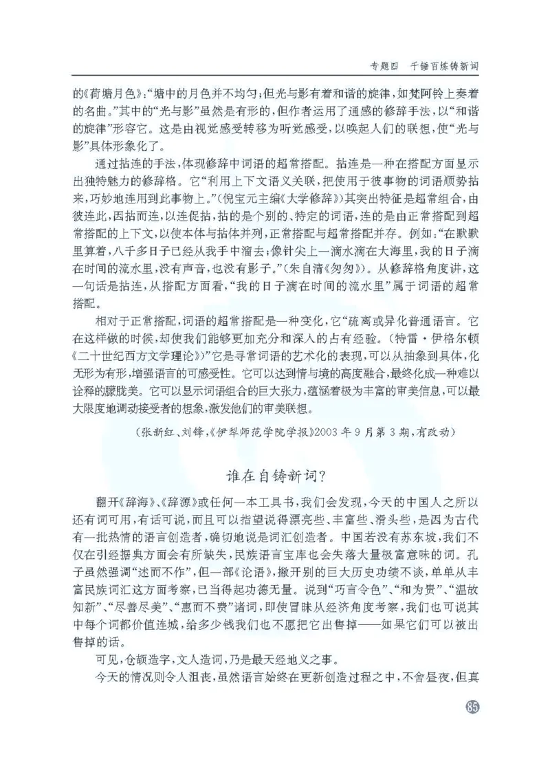 语文教参-选修-yuyan_电子课本_高中教学用书_苏教版、译林版
