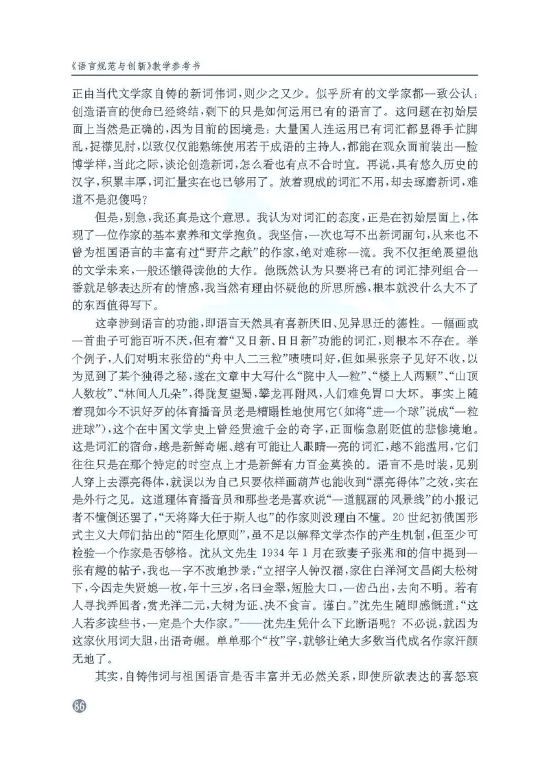 语文教参-选修-yuyan_电子课本_高中教学用书_苏教版、译林版
