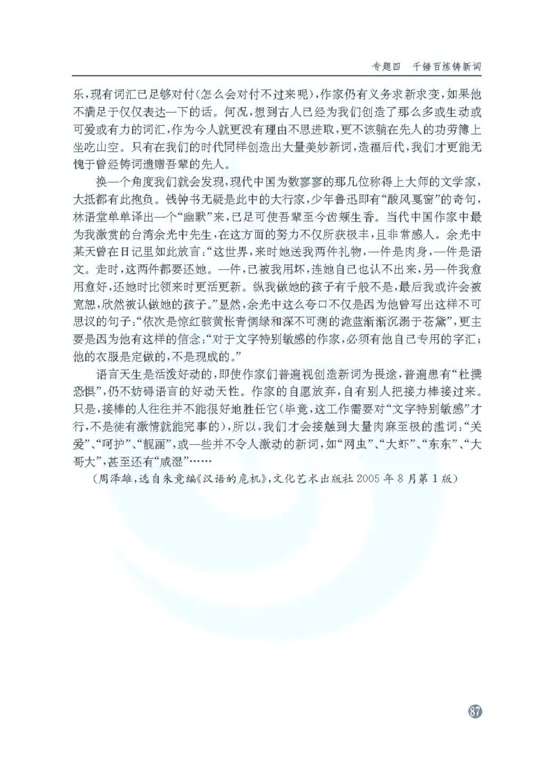 语文教参-选修-yuyan_电子课本_高中教学用书_苏教版、译林版
