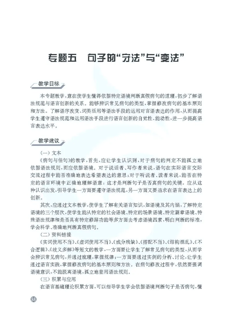 语文教参-选修-yuyan_电子课本_高中教学用书_苏教版、译林版