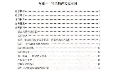 语文教参-选修-yuyan_电子课本_高中教学用书_苏教版、译林版