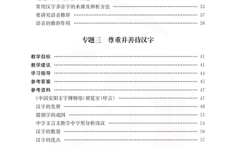 语文教参-选修-yuyan_电子课本_高中教学用书_苏教版、译林版