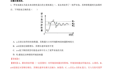 第十单元种群、群落和生态系统的相关案例分析（B卷能力提升练）-2023年高考生物一轮复习单元滚动双测卷（新高考专用）（解析版）_新高考复习资料_2023年新高考复习资料_一轮复习