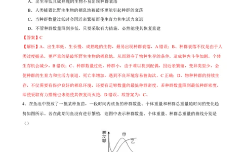 第十单元种群、群落和生态系统的相关案例分析（B卷能力提升练）-2023年高考生物一轮复习单元滚动双测卷（新高考专用）（解析版）_新高考复习资料_2023年新高考复习资料_一轮复习