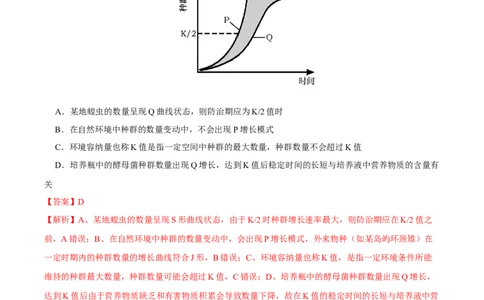 第十单元种群、群落和生态系统的相关案例分析（B卷能力提升练）-2023年高考生物一轮复习单元滚动双测卷（新高考专用）（解析版）_新高考复习资料_2023年新高考复习资料_一轮复习
