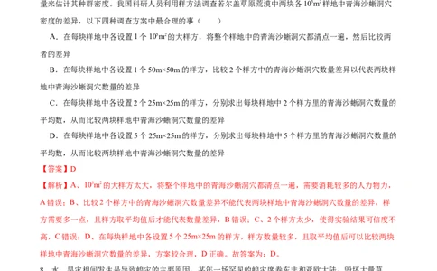 第十单元种群、群落和生态系统的相关案例分析（B卷能力提升练）-2023年高考生物一轮复习单元滚动双测卷（新高考专用）（解析版）_新高考复习资料_2023年新高考复习资料_一轮复习