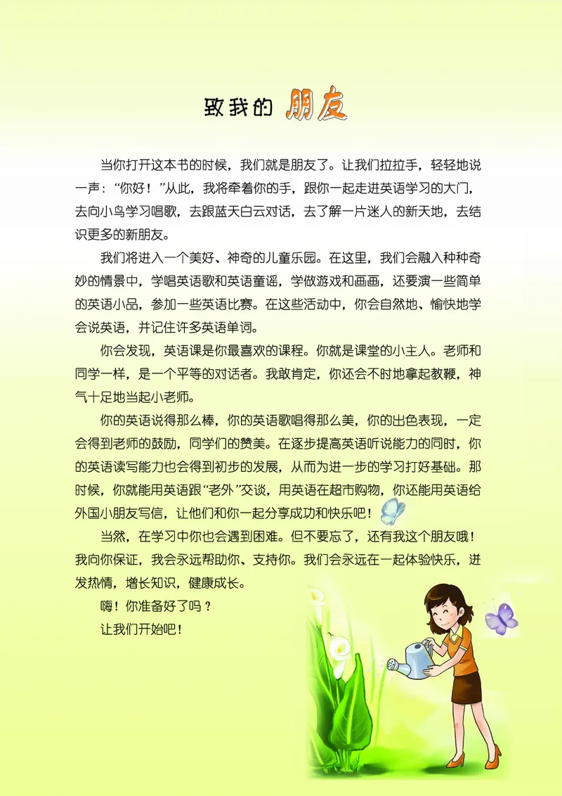 重庆大学版英语三年级上册电子课本_电子课本_小学电子课本_03英语_新建文件夹_20重庆版（重大版）