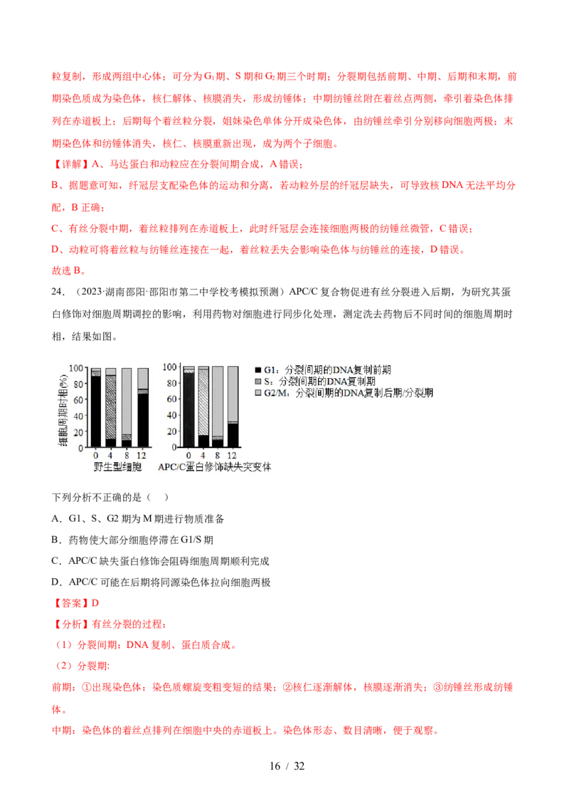 第四单元细胞的生命历程（测试）（解析版）_新高考复习资料_2024年新高考复习资料_一轮复习资料_完2024年高考生物一轮复习讲练测(课件+讲义+练习)（新高考）_单元测试