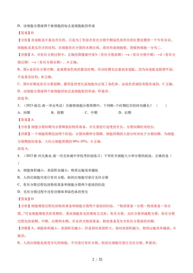第四单元细胞的生命历程（测试）（解析版）_新高考复习资料_2024年新高考复习资料_一轮复习资料_完2024年高考生物一轮复习讲练测(课件+讲义+练习)（新高考）_单元测试