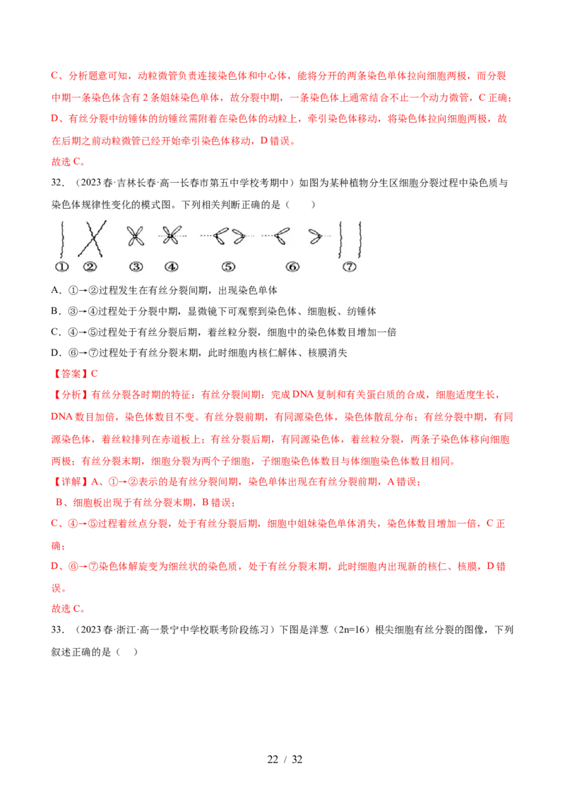 第四单元细胞的生命历程（测试）（解析版）_新高考复习资料_2024年新高考复习资料_一轮复习资料_完2024年高考生物一轮复习讲练测(课件+讲义+练习)（新高考）_单元测试