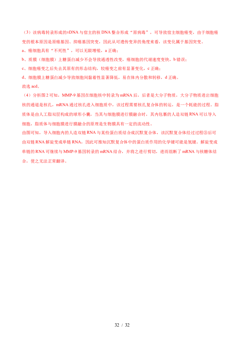 第四单元细胞的生命历程（测试）（解析版）_新高考复习资料_2024年新高考复习资料_一轮复习资料_完2024年高考生物一轮复习讲练测(课件+讲义+练习)（新高考）_单元测试