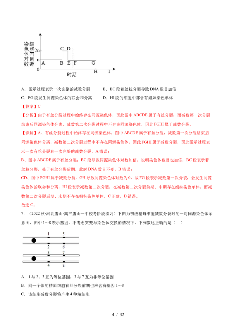 第四单元细胞的生命历程（测试）（解析版）_新高考复习资料_2024年新高考复习资料_一轮复习资料_完2024年高考生物一轮复习讲练测(课件+讲义+练习)（新高考）_单元测试