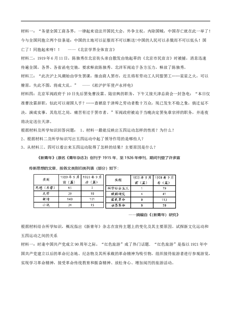 专题04新民主主义革命的开始（学历案）-2020年中考历史一轮复习学历案+课件+教学设计+测试+背诵清单（部编版）_8历史中考复习_2023年中考复习资料_一轮复习