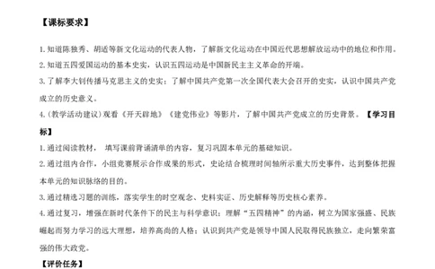 专题04新民主主义革命的开始（学历案）-2020年中考历史一轮复习学历案+课件+教学设计+测试+背诵清单（部编版）_8历史中考复习_2023年中考复习资料_一轮复习