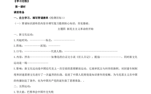 专题04新民主主义革命的开始（学历案）-2020年中考历史一轮复习学历案+课件+教学设计+测试+背诵清单（部编版）_8历史中考复习_2023年中考复习资料_一轮复习