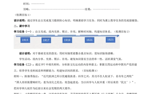 专题04新民主主义革命的开始（学历案）-2020年中考历史一轮复习学历案+课件+教学设计+测试+背诵清单（部编版）_8历史中考复习_2023年中考复习资料_一轮复习