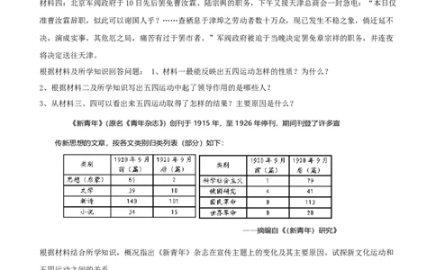 专题04新民主主义革命的开始（学历案）-2020年中考历史一轮复习学历案+课件+教学设计+测试+背诵清单（部编版）_8历史中考复习_2023年中考复习资料_一轮复习