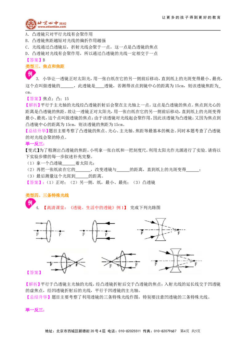 透镜知识讲解_初物_1初中物理_4初二物理人教版知识导学