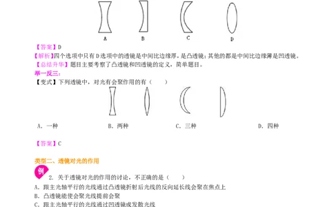 透镜知识讲解_初物_1初中物理_4初二物理人教版知识导学