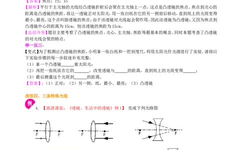 透镜知识讲解_初物_1初中物理_4初二物理人教版知识导学