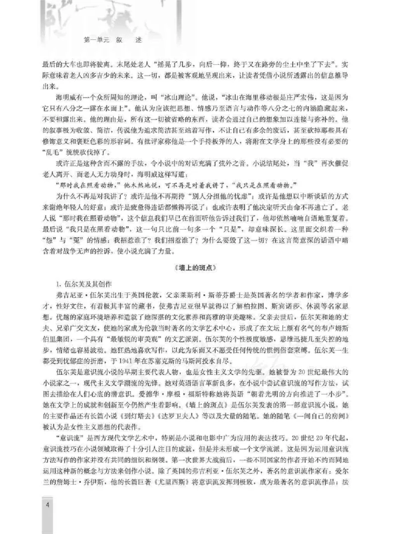 语文选修外国小说欣赏教师用书_电子课本_高中教学用书_人教版