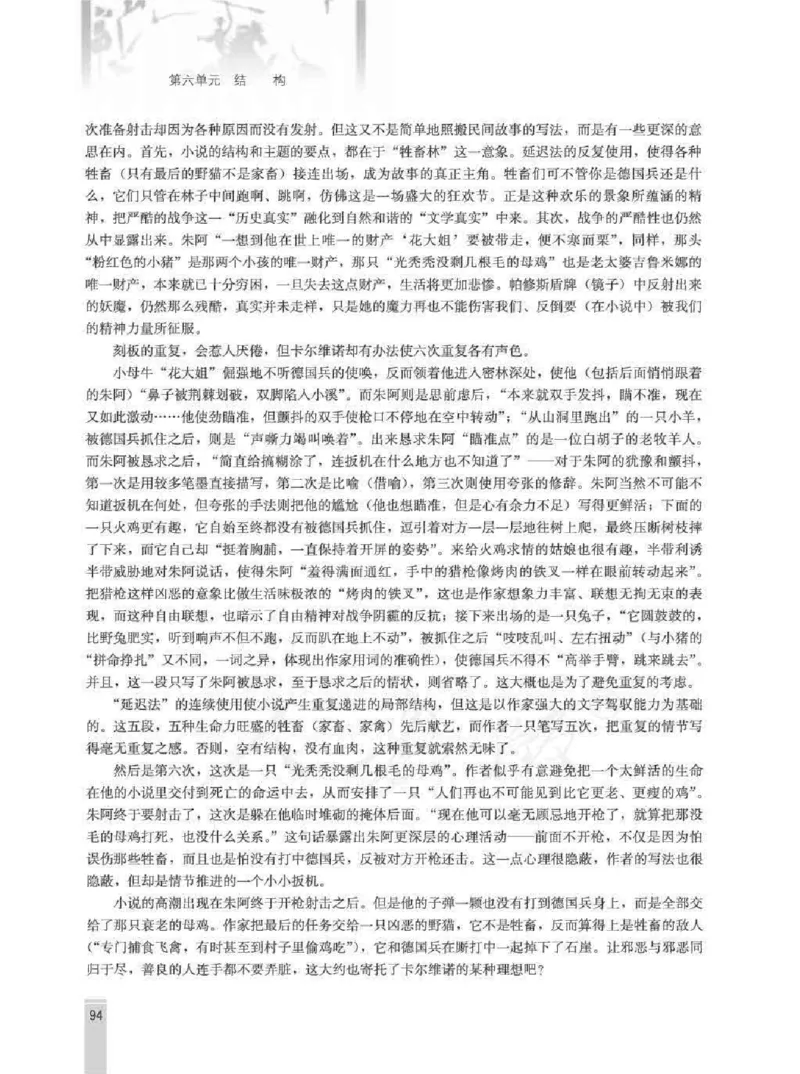 语文选修外国小说欣赏教师用书_电子课本_高中教学用书_人教版