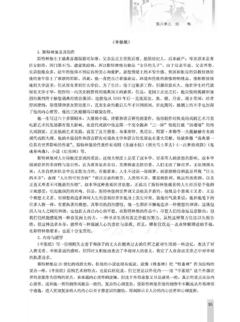 语文选修外国小说欣赏教师用书_电子课本_高中教学用书_人教版