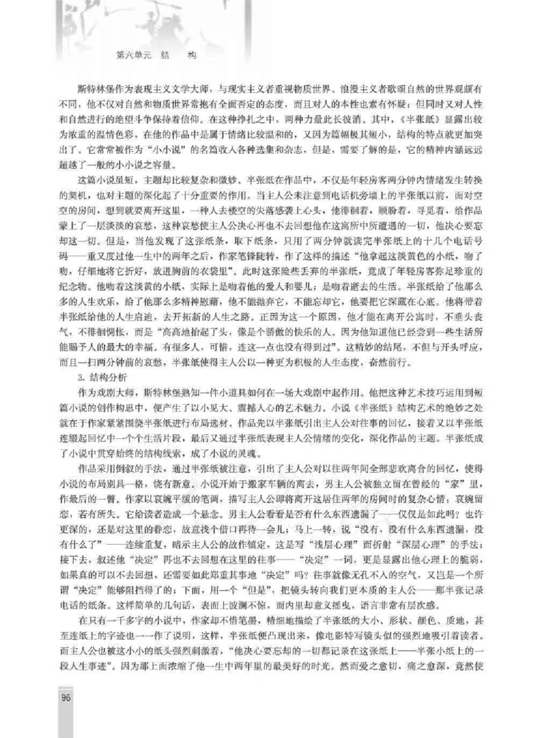 语文选修外国小说欣赏教师用书_电子课本_高中教学用书_人教版