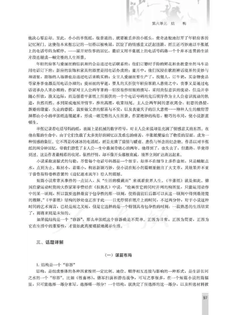 语文选修外国小说欣赏教师用书_电子课本_高中教学用书_人教版