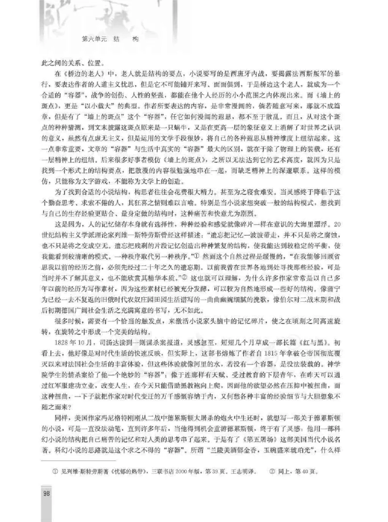 语文选修外国小说欣赏教师用书_电子课本_高中教学用书_人教版
