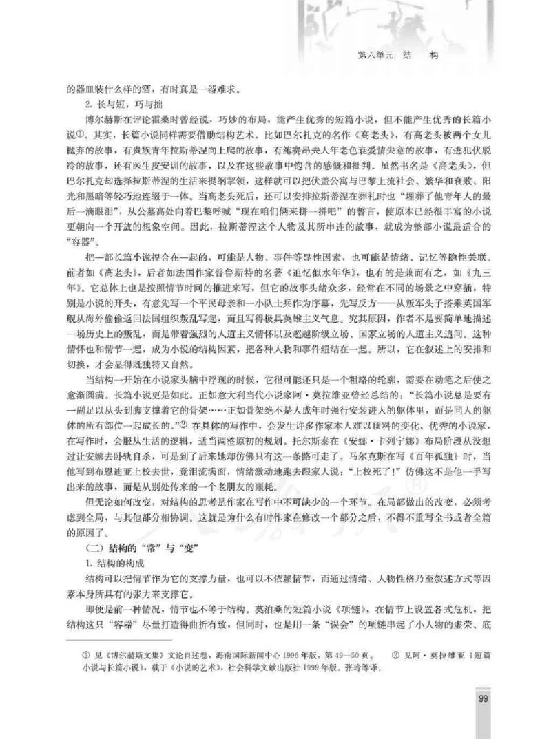 语文选修外国小说欣赏教师用书_电子课本_高中教学用书_人教版