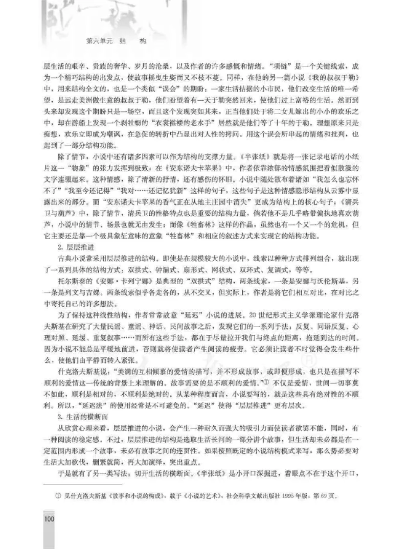 语文选修外国小说欣赏教师用书_电子课本_高中教学用书_人教版