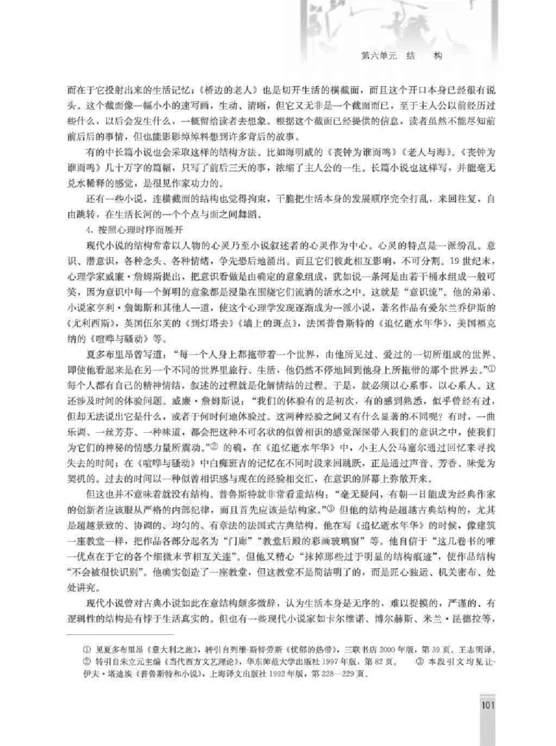 语文选修外国小说欣赏教师用书_电子课本_高中教学用书_人教版