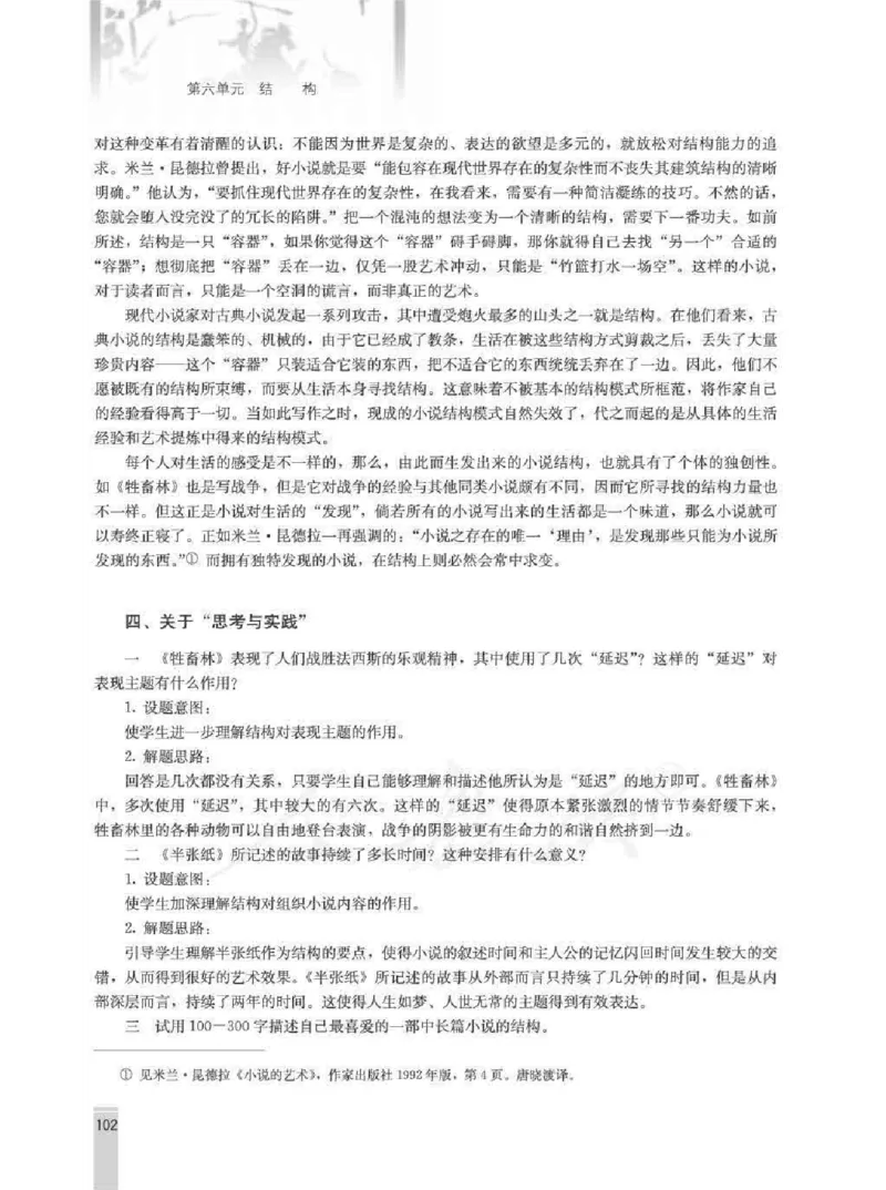 语文选修外国小说欣赏教师用书_电子课本_高中教学用书_人教版