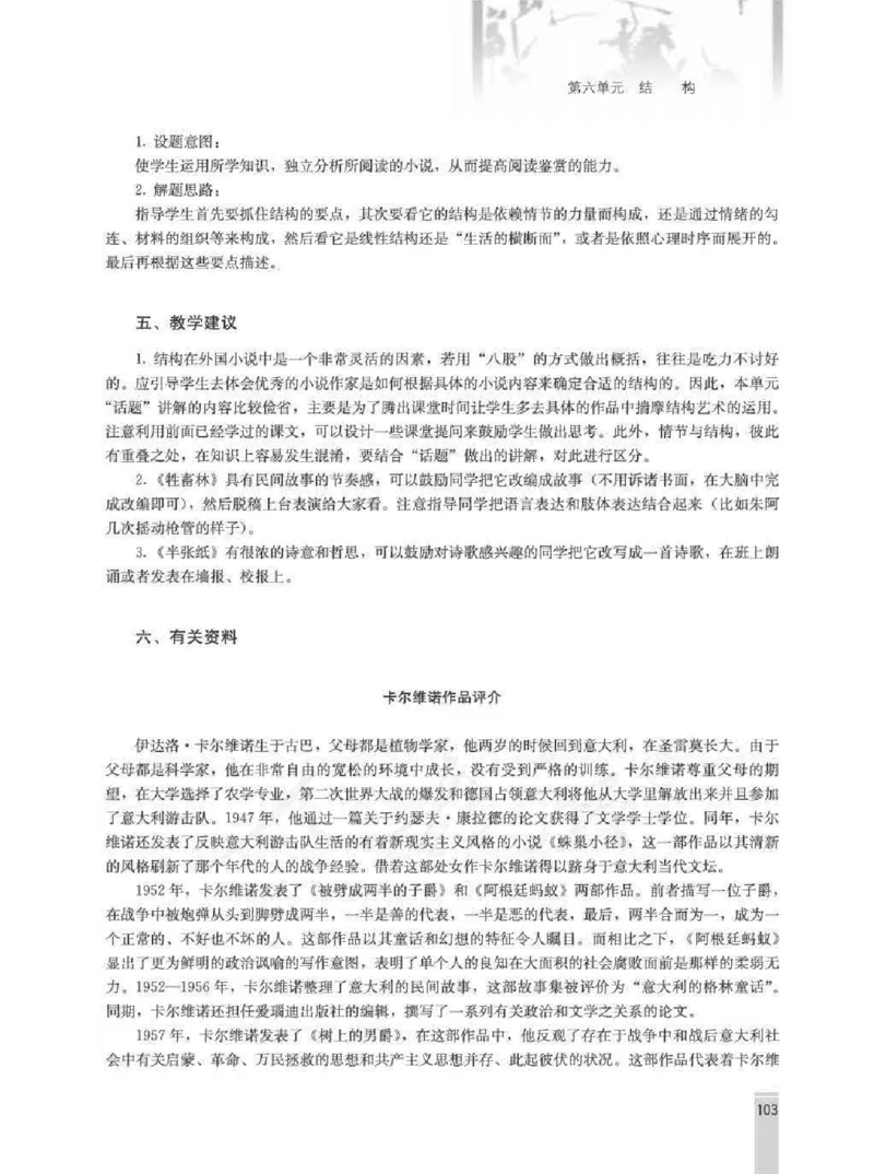 语文选修外国小说欣赏教师用书_电子课本_高中教学用书_人教版