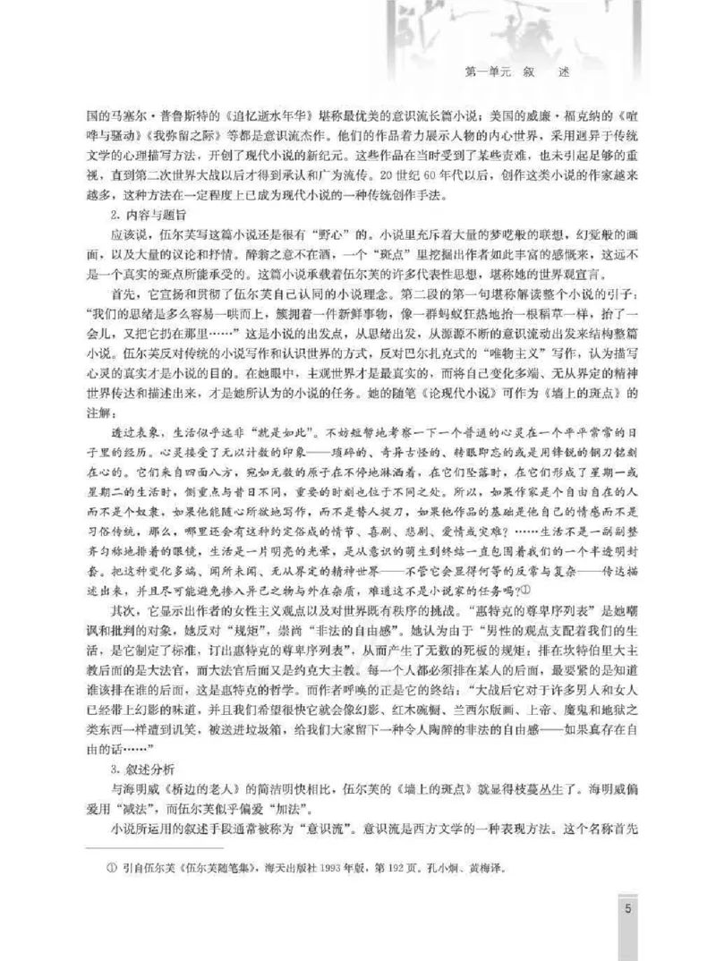 语文选修外国小说欣赏教师用书_电子课本_高中教学用书_人教版
