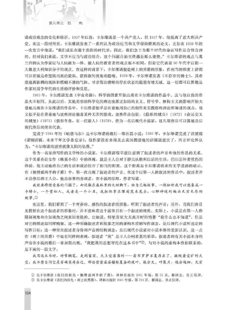 语文选修外国小说欣赏教师用书_电子课本_高中教学用书_人教版