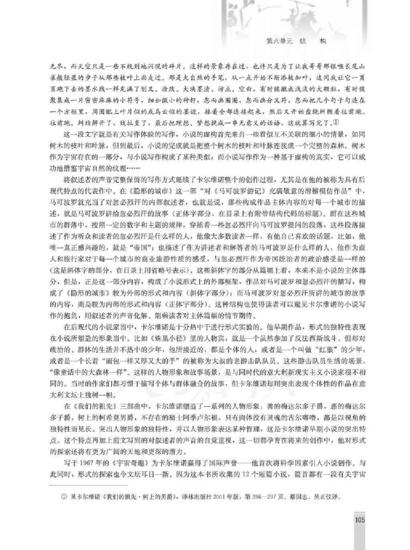 语文选修外国小说欣赏教师用书_电子课本_高中教学用书_人教版