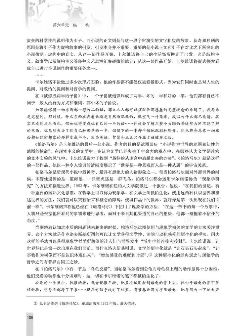 语文选修外国小说欣赏教师用书_电子课本_高中教学用书_人教版