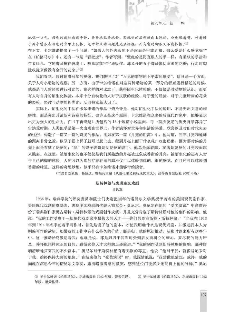语文选修外国小说欣赏教师用书_电子课本_高中教学用书_人教版