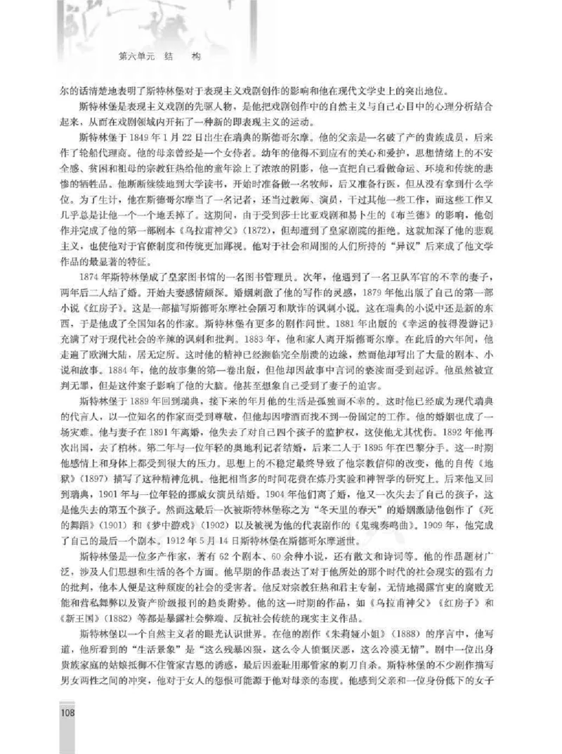 语文选修外国小说欣赏教师用书_电子课本_高中教学用书_人教版