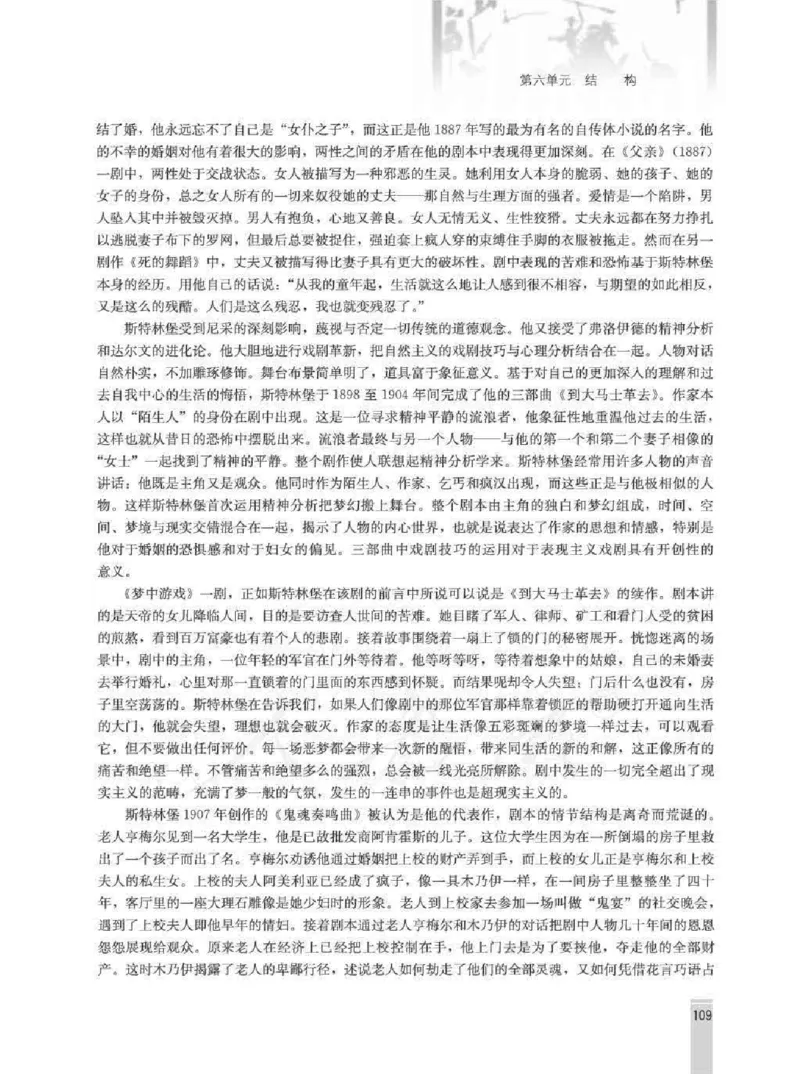 语文选修外国小说欣赏教师用书_电子课本_高中教学用书_人教版